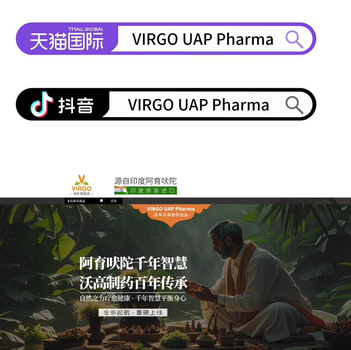 Virgo UAP Pharma沃高官方旗舰店启幕