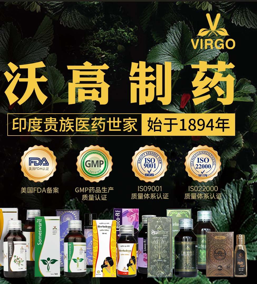 百年坚守：从阿育吠陀传承到全球信赖